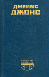 Книга Отныне и вовек