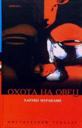 Книга Охота на овец
