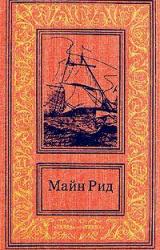 Книга Охотник на игуан. Случай на побережье Вера Крус
