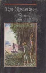 Книга Охотники за каучуком