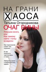 Книга Очаг вины