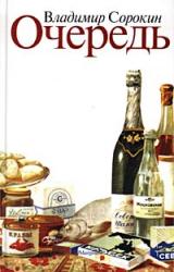 Книга Очередь