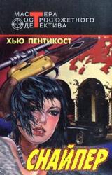 Книга Снайпер