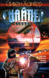 Книга Снайпер