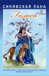 Книга Голоса: Стихотворения