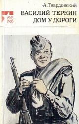 Книга Дом у дороги