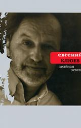 Книга Зелёная земля