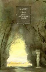 Книга Зреет рожь над жаркой нивой…