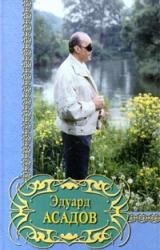 Книга Избраное