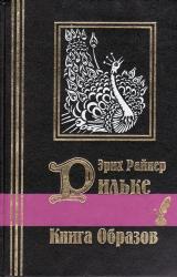 Книга Книга образов