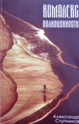 Книга Комплекс полноценности