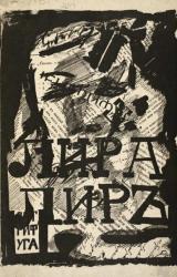 Книга Лира Лир