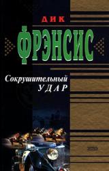 Книга Сокрушительный удар