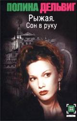 Книга Сон в руку