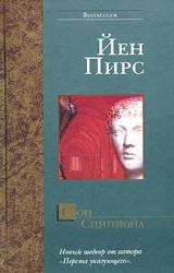 Книга Сон Сципиона