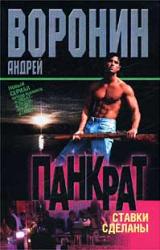 Книга Ставки сделаны