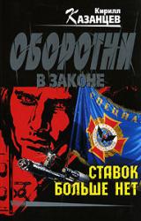 Книга Ставок больше нет
