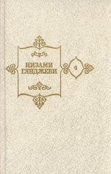 Книга Семь красавиц