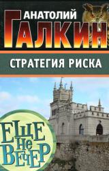 Книга Стратегия риска