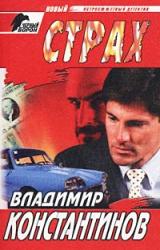 Книга Страх