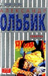 Книга Схватка