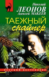 Книга Таежный снайпер
