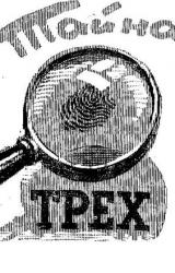 Книга Тайна трех