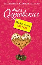 Книга Тайна, деньги, два осла