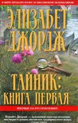Книга Тайник