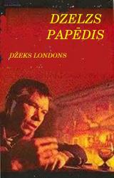 Книга Dzelzs papēdis