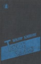 Книга Тающий человек