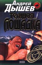 Книга Темная лошадка