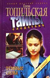 Книга Темные силы