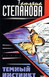 Книга Темный инстинкт