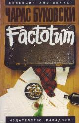 Книга Factotum (Момче за всичко)