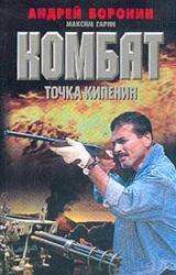 Книга Точка кипения