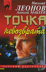 Книга Точка невозврата