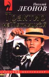 Книга Трактир на Пятницкой