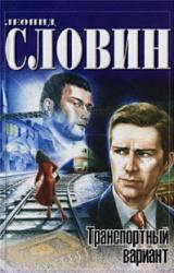 Книга Транспортный вариант