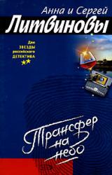 Книга Трансфер на небо