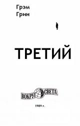 Книга Третий