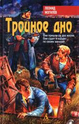 Книга Тройное Дно