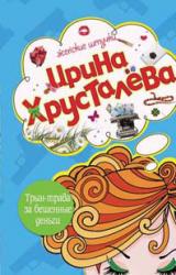 Книга Трын-трава за бешеные бабки