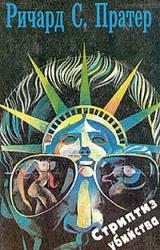 Книга Убей меня завтра