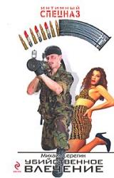 Книга Убийственное влечение