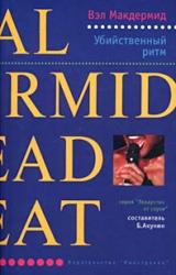 Книга Убийственный ритм