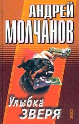 Книга Улыбка зверя
