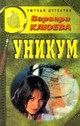Книга Уникум
