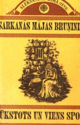 Книга SARKANĀS MĀJAS BRUNINIEKS
