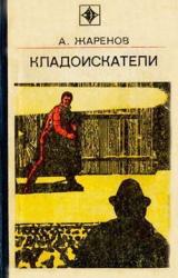 Книга Фамильная реликвия